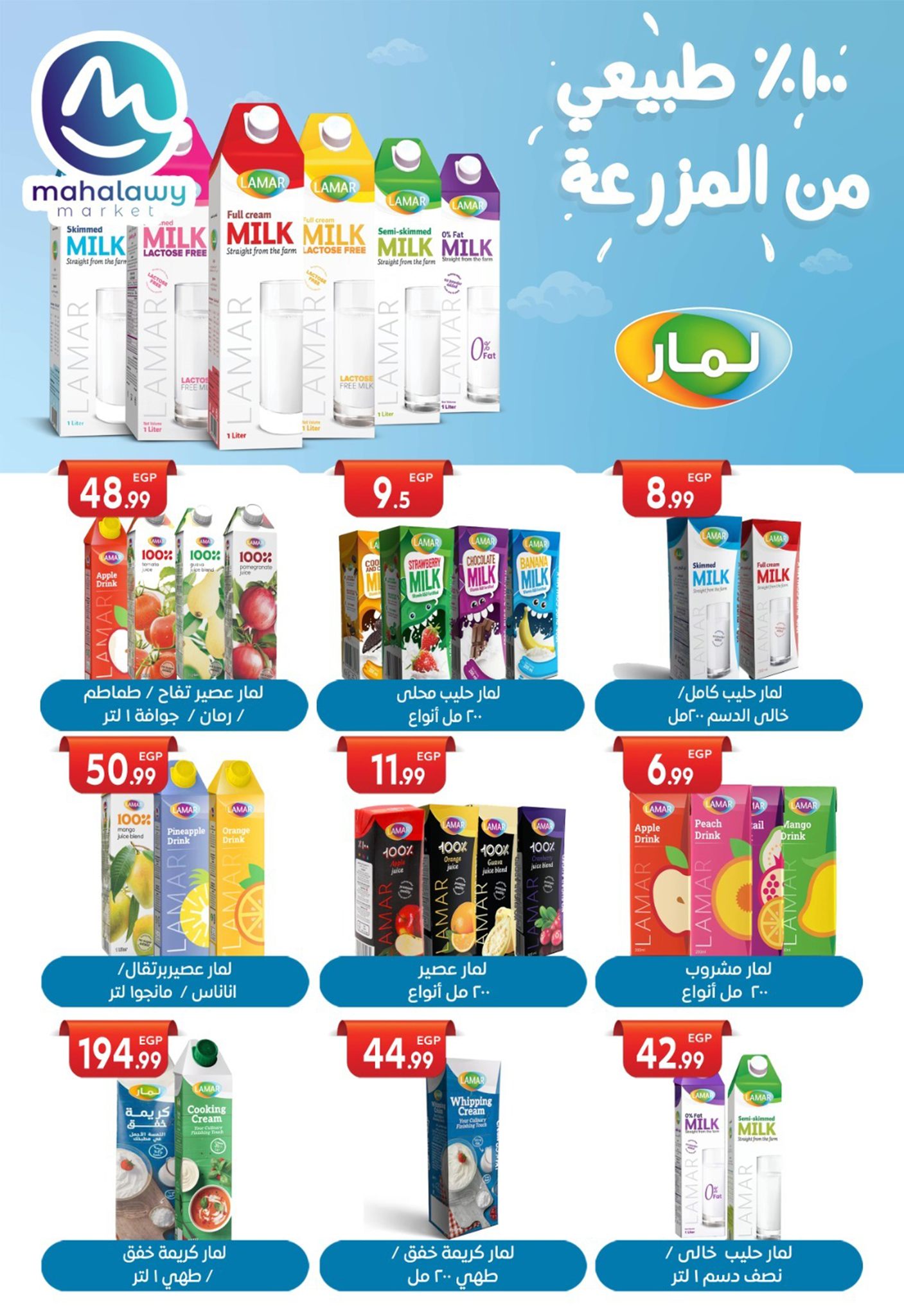 el-mahallawy-sons offers from 18sep to 4sep 2025 عروض اولاد المحلاوى من 18 سبتمبر حتى 4 سبتمبر 2025 صفحة رقم 85